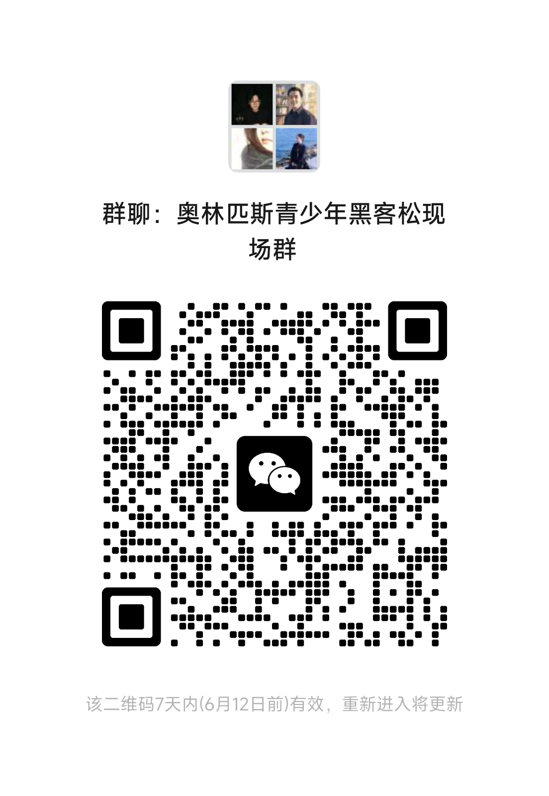 活动现场群二维码